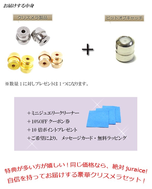 もう1つプレゼント☆クリスメラキャッチミニ【片耳用】クリスメラ社公認 正規品 お試し用送料無料 8kgまで耐える本当に落ちにくいピアスキャッチ  sale : chrysmela-1pice : juraice - 通販 - Yahoo!ショッピング