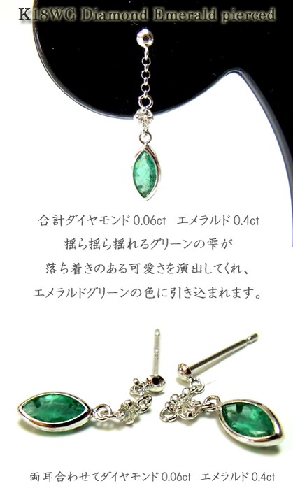 K18WG 天然ダイヤモンド＆エメラルドピアス ホワイトゴールド st 年度 