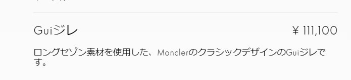 モンクレール MONCLER ロゴ付き GUI ダウンベスト 