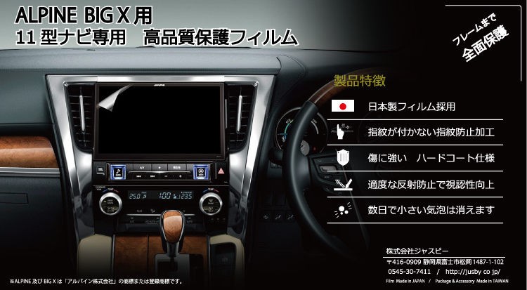 全面保護）アルパイン ALPINE BIG X用 11インチ(EX11NX EX11Z EX11V