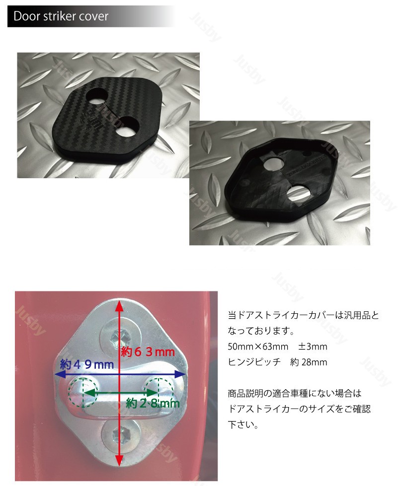 永久保証)カーボン柄ドアストライカーカバー 4個セット ホンダ・トヨタ