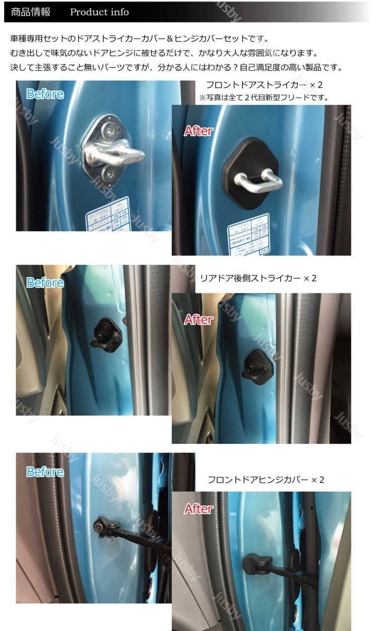 ホンダ 新型フリード(HV)(+) &初代フリード専用ドアストライカー