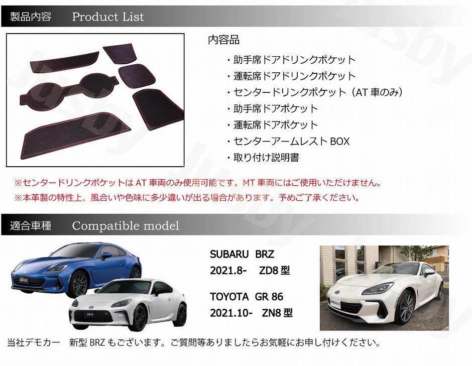 新型BRZ (ZD8) GR86 (ZN8)用 本革インテリアレザーマット ドア