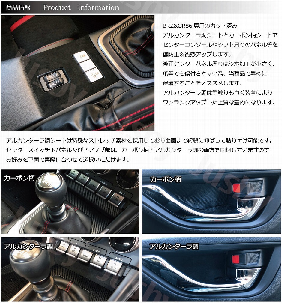 新型BRZ ZD8/GR86 ZN8 MT車用 インテリアドレスアップキット