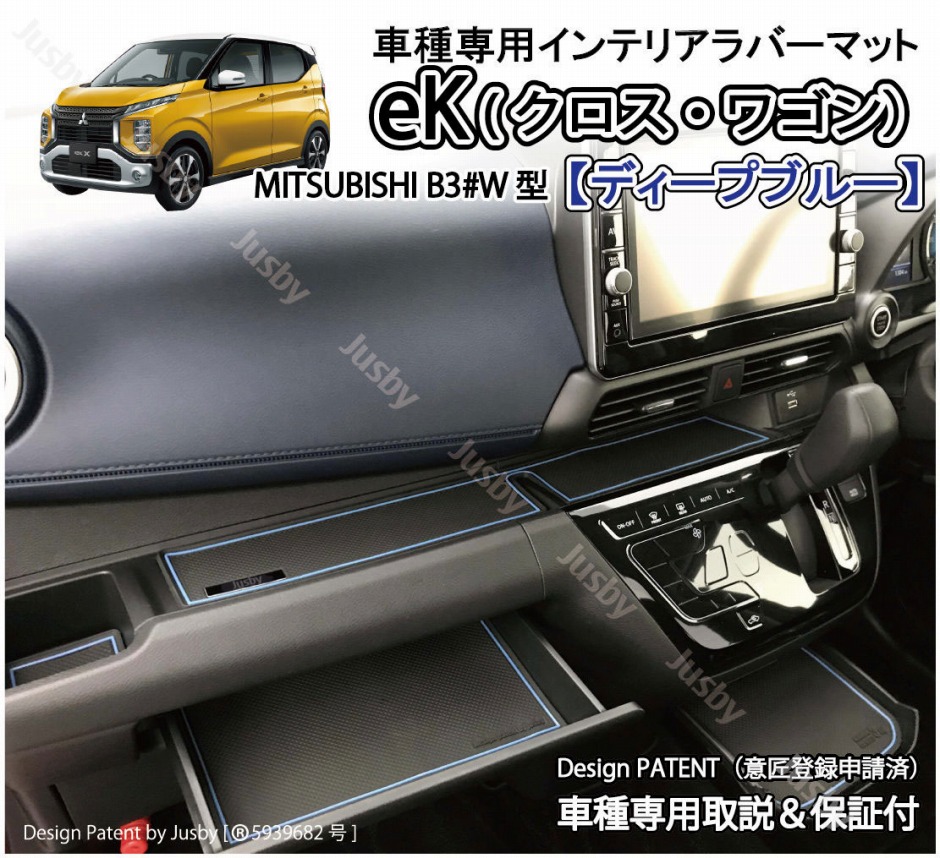 新型デイズ Dayz Ekワゴン Ekクロス ホワイト ブラウン ブルー インテリアラバーマット ドアポケットマット 日産 三菱 フロアマット パーツアクセサリー Jr Dayz Mat ジャスビー 通販 Yahoo ショッピング