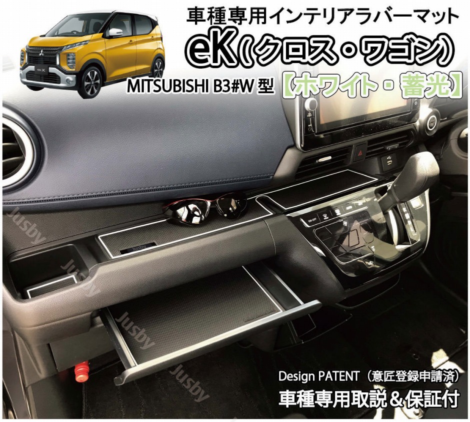 ekクロス（フロアマット、車用マット）の商品一覧｜内装用品｜自動車