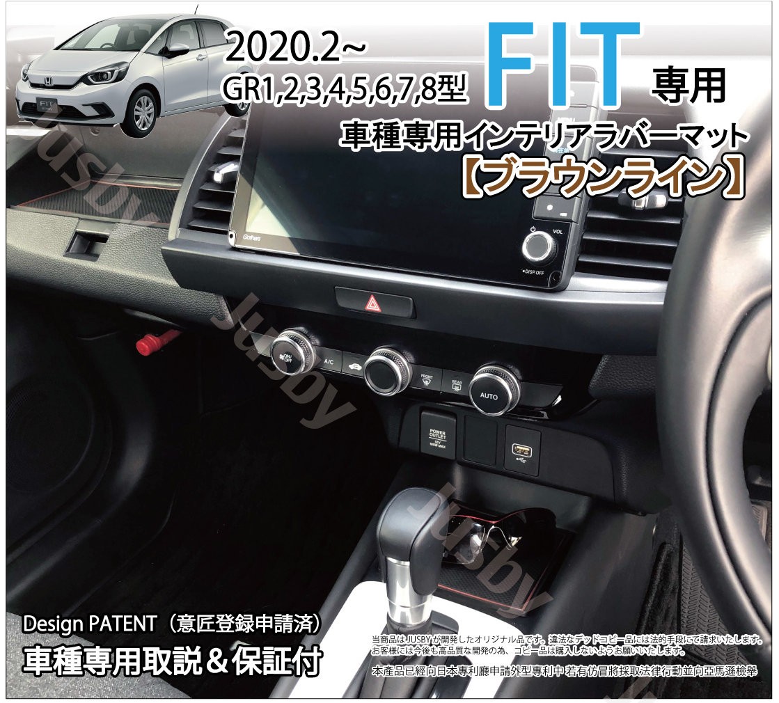 ホンダ 新型 Fit フィット E Hev インテリア ラバーマット ホワイト Or ブラウン ドアポケット マット ゴムマット ドレスアップ パーツ Gr型 Fit Jazz Fit4 J Fit Mat ジャスビー 通販 Yahoo ショッピング