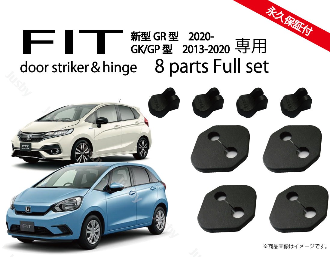 フィット ホンダ FIT (HV/e:HEV) GR/GK/GP 専用 ドアストライカー 