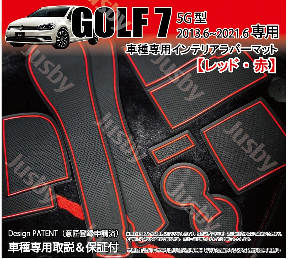 VW ゴルフ7&7.5 GOLF7&7.5 GTI/ GOLF R インテリアラバーマット(白or赤) ドアポケットマット ゴムマット  内装パーツアクセサリー フォルクスワーゲン