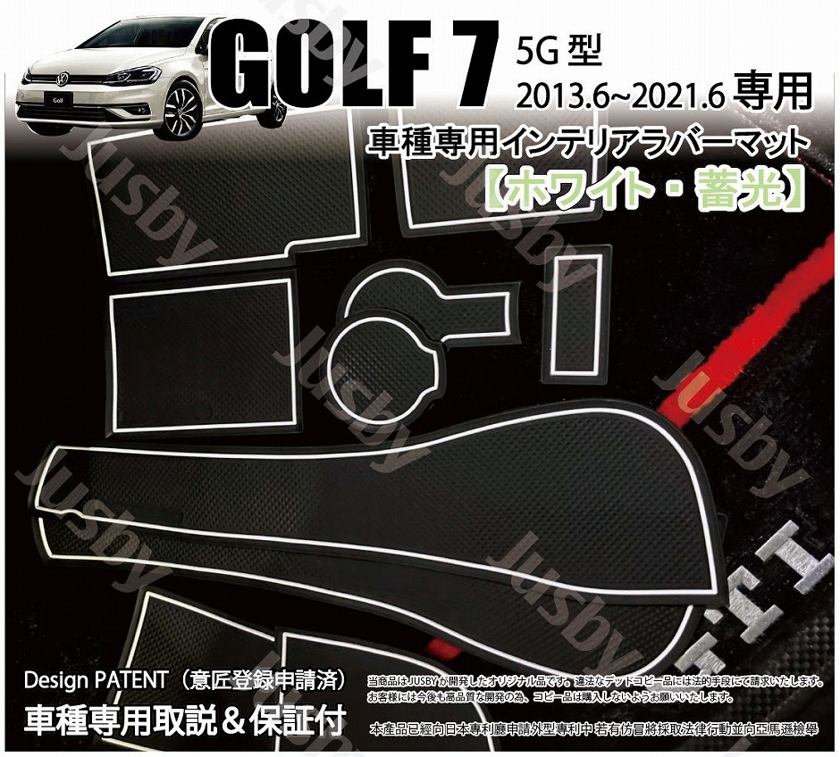 VW ゴルフ7&7.5 GOLF7&7.5 GTI/ GOLF R インテリアラバーマット(白or赤