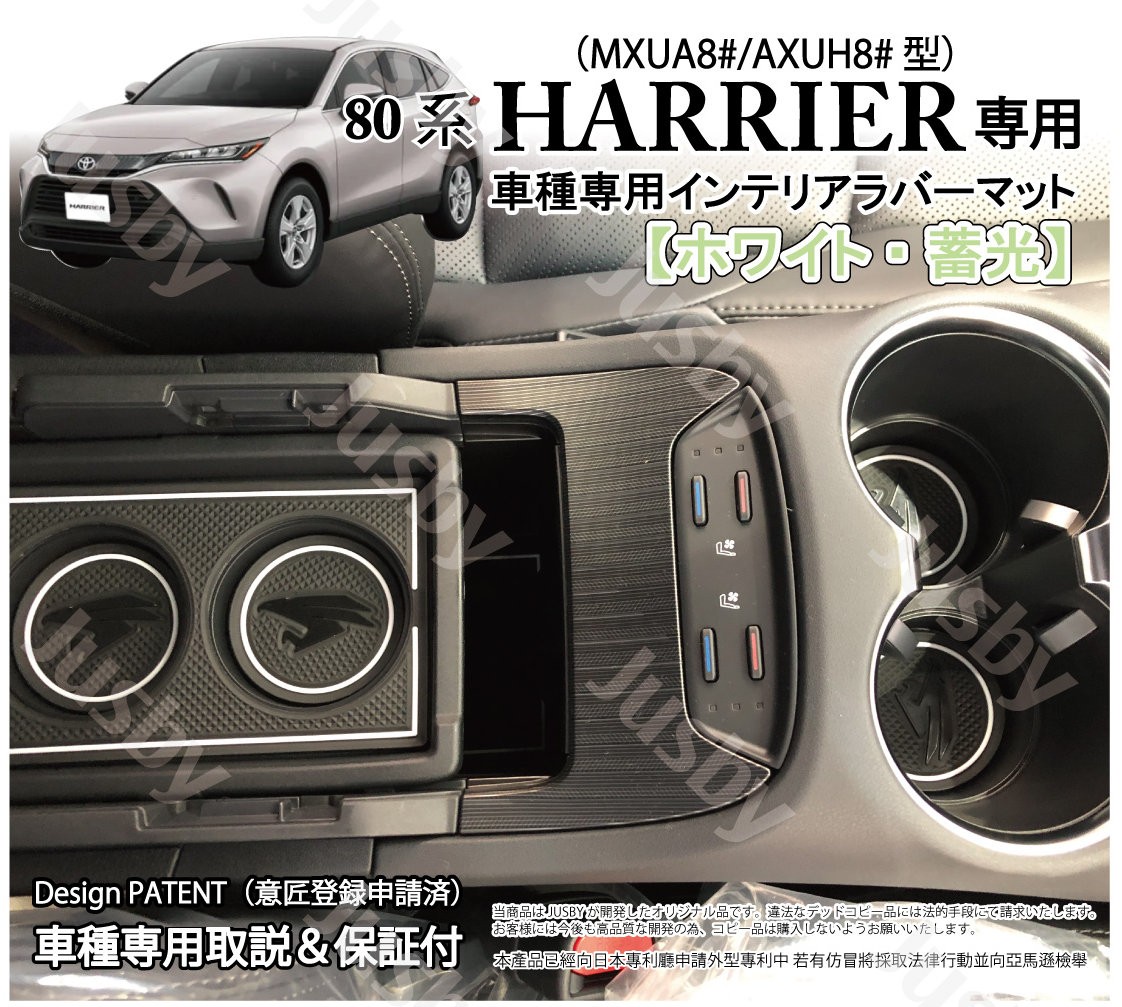 トヨタ 80系 新型ハリアー HARRIER インテリアラバーマット (白ホワイトorブラウン) ドアポケットマット フロアマット ゴム ドレスアップ  パーツ アクセサリー