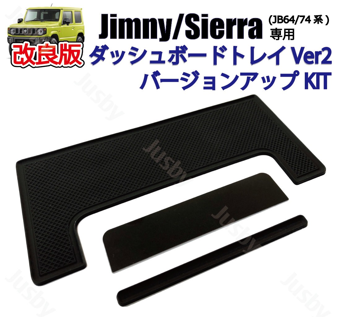 (改良版 Ver2)スズキ 新型ジムニー JB64 JB74型 ダッシュボード
