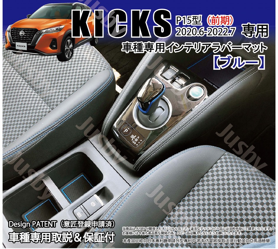 日産 キックス (KICKS)前期用 インテリアラバーマット (専用オレンジorブルー)ドアポケットマット ドレスアップパーツ フロアマット NISSAN P15 KIKS NISMO｜jusby-auto｜03