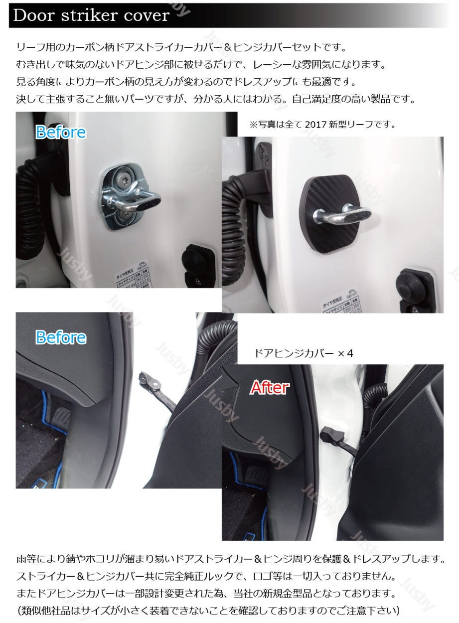日産リーフ LEAF(ZE1型)用 ドアストライカーカバー ドアヒンジカバー 日産リーフ LEAF(ZE1型)用 ドアストライカーカバー ドアヒンジカバー