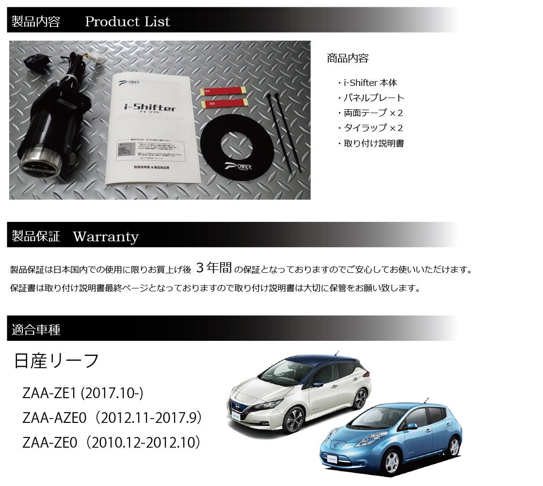 日産 リーフ専用 i-Shifter ダイヤル式シフトノブ アイシフターNISSAN LEAF専用アクセサリーパーツ ZE0 ZE1  新型リーフ＆１代目リーフ両適合