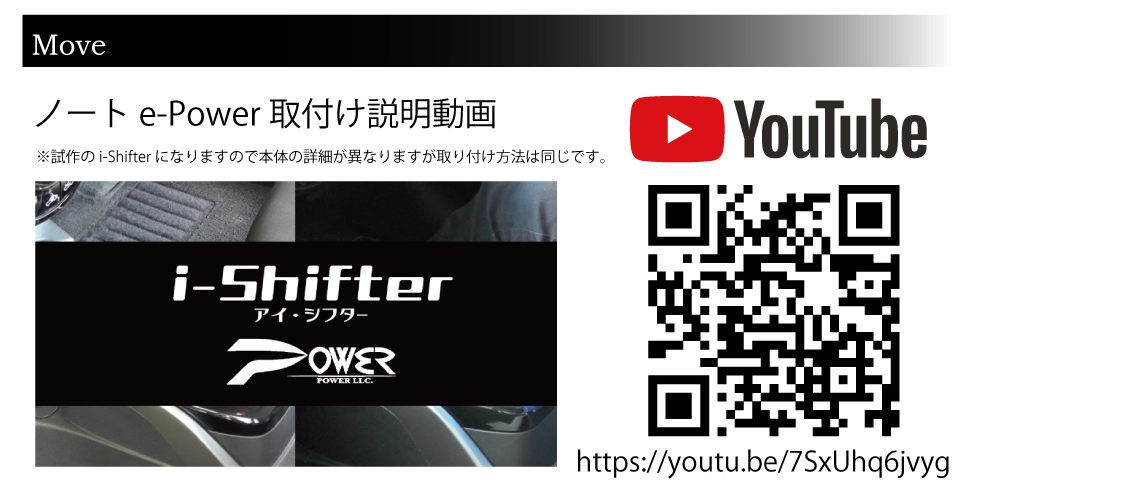 日産ノートe-Power専用 i-Shifter ダイヤル式シフトノブ アイシフター