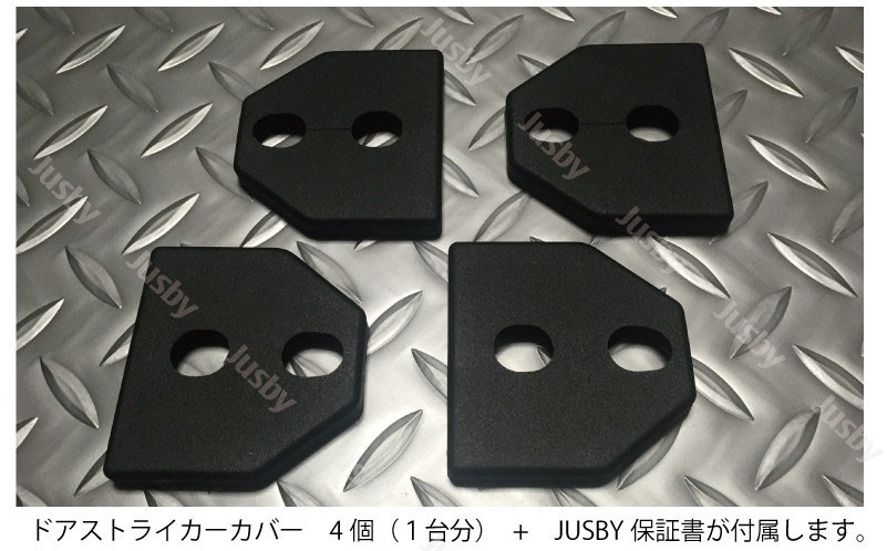 ロゴ無）スバル専用ドアストライカーカバー 4個セット永久保証付