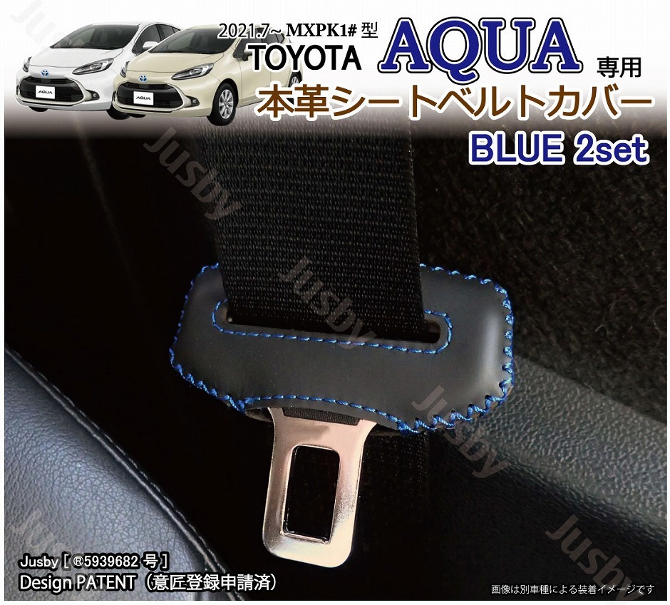 本皮 本革) トヨタ 2代目 新型アクア AQUA (MXPK1#型) 専用