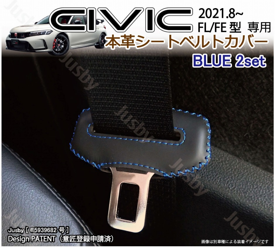 シビック CIVIC (RS/TypeR) FL型 本革シートベルトカバー レザーカバー