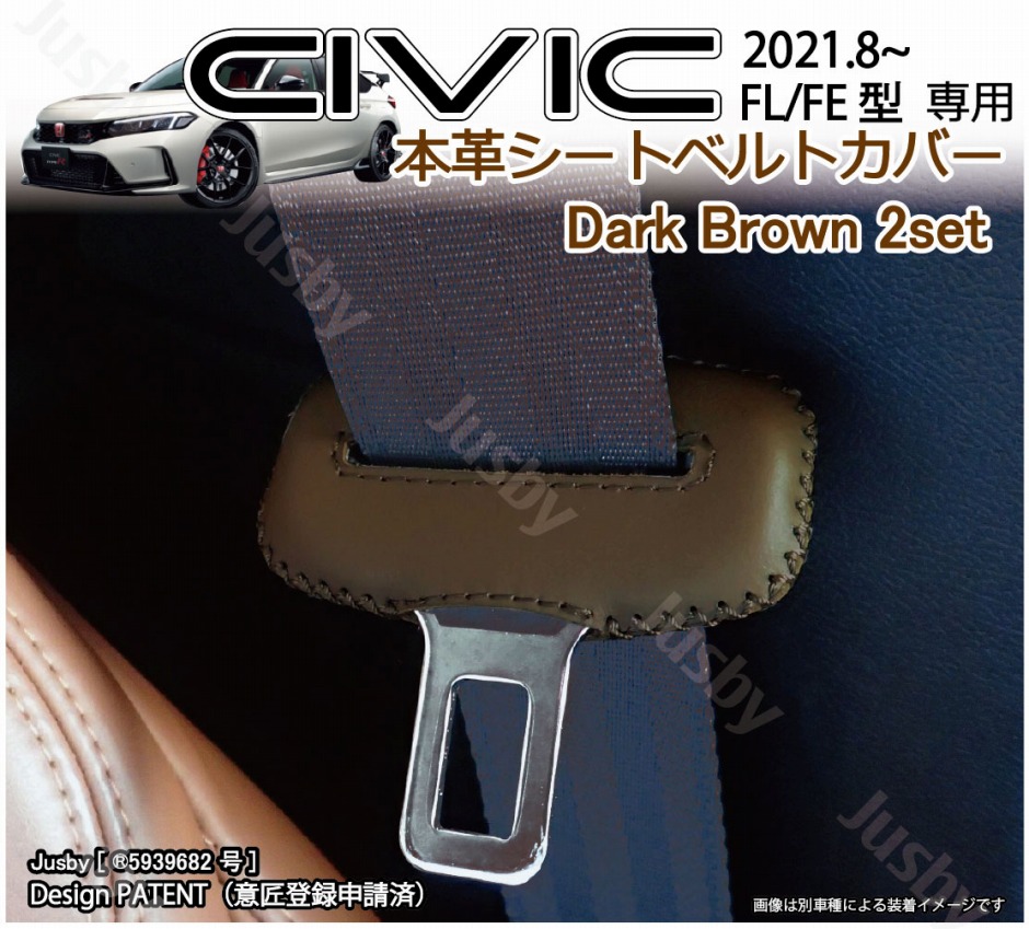 シビック CIVIC (RS/TypeR) FL型 本革シートベルトカバー レザーカバー