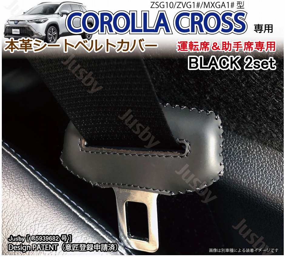 トヨタ カローラクロス 専用 本革シートベルトカバー レザーカバー