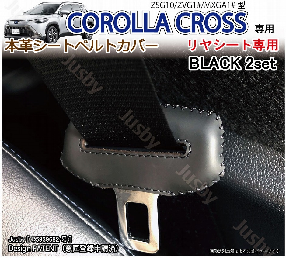 トヨタ カローラクロス 専用 本革シートベルトカバー レザーカバー
