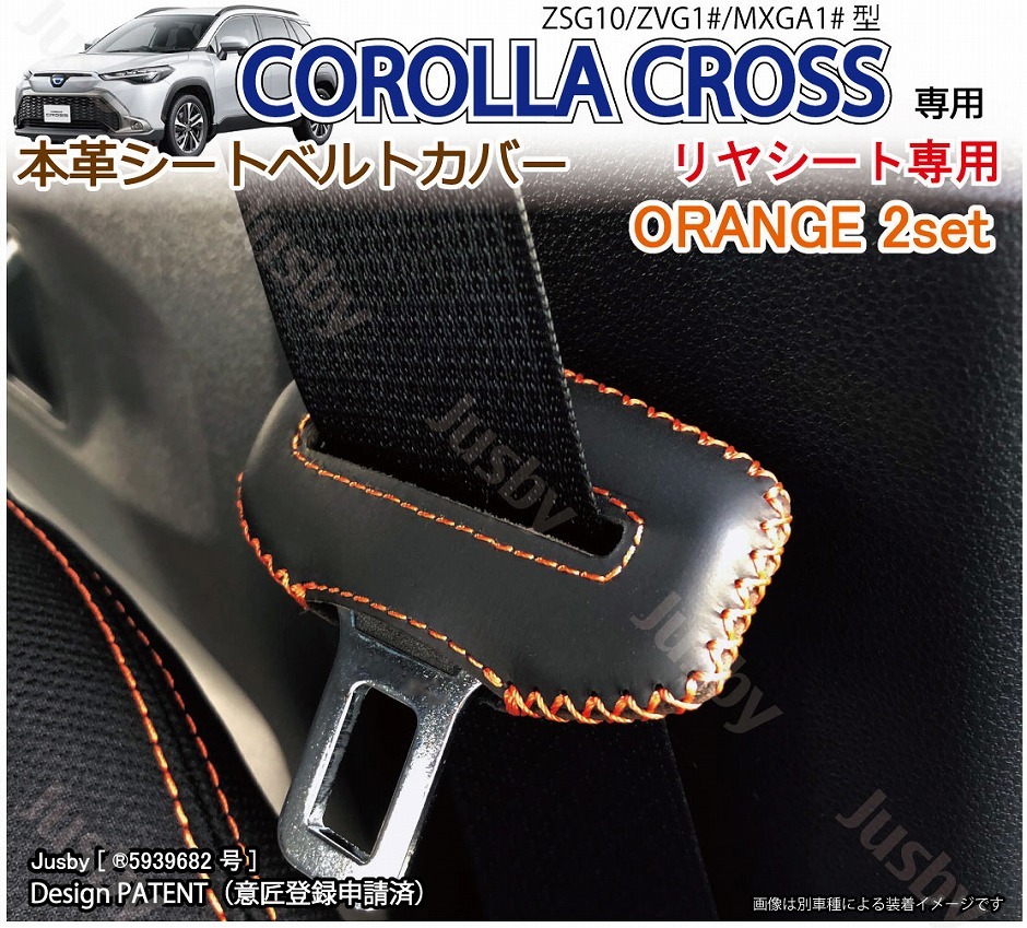 トヨタ カローラクロス 専用 本革シートベルトカバー レザーカバー