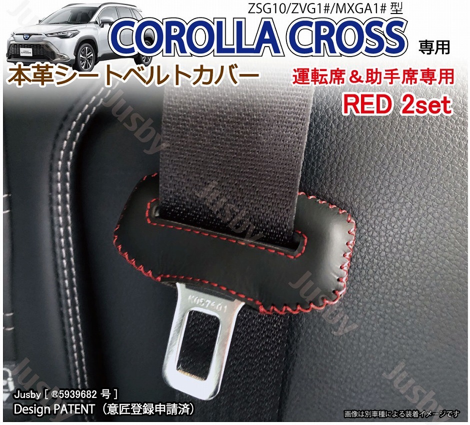 トヨタ カローラクロス 専用 本革シートベルトカバー レザーカバー