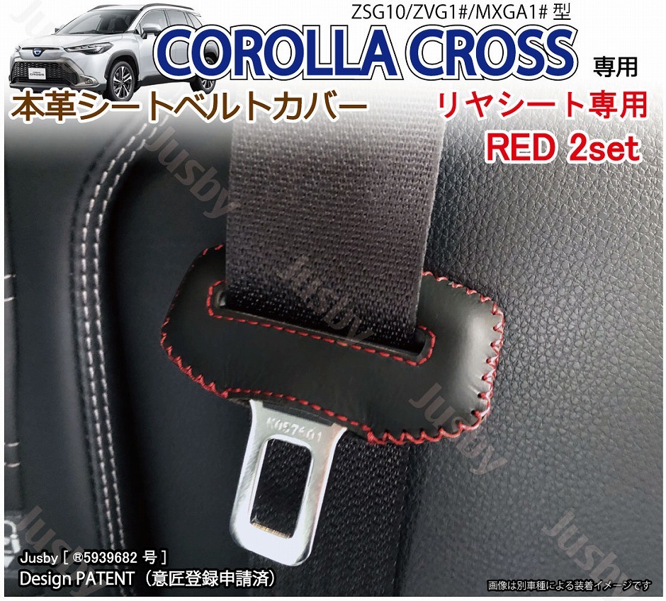 キョロ　本革シートベルトカバー 2枚セット　黒　LOTUS ELISE トヨタ カローラクロス 専用 本革シートベルトカバー レザーカバー