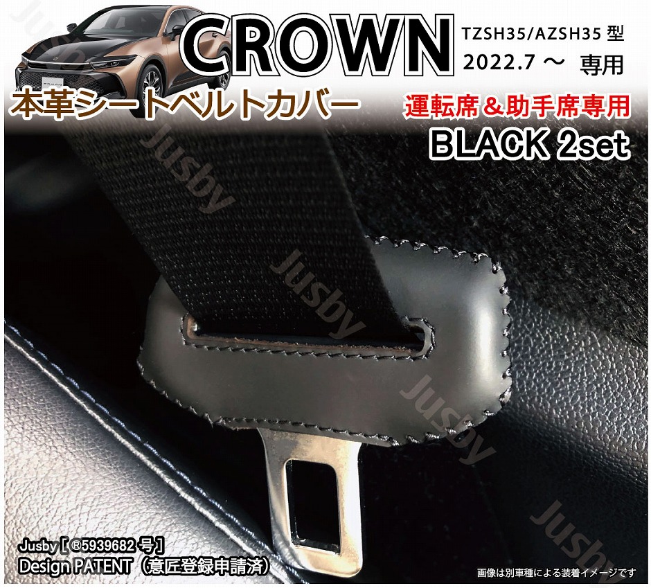 (本皮 本革) 35系 新型クラウン CROWN 専用 シートベルトカバー レザーカバー ドレスアップ 異音傷防止 パーツ アクセサリー トヨタ 保護 赤 青 黒 ステッチ｜jusby-auto｜06