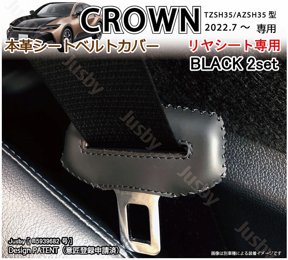 (本皮 本革) 35系 新型クラウン CROWN 専用 シートベルトカバー レザーカバー ドレスアップ 異音傷防止 パーツ アクセサリー トヨタ 保護 赤 青 黒 ステッチ｜jusby-auto｜07