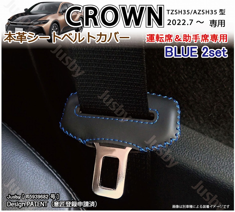 (本皮 本革) 35系 新型クラウン CROWN 専用 シートベルトカバー レザーカバー ドレスアップ 異音傷防止 パーツ アクセサリー トヨタ 保護 赤 青 黒 ステッチ｜jusby-auto｜04