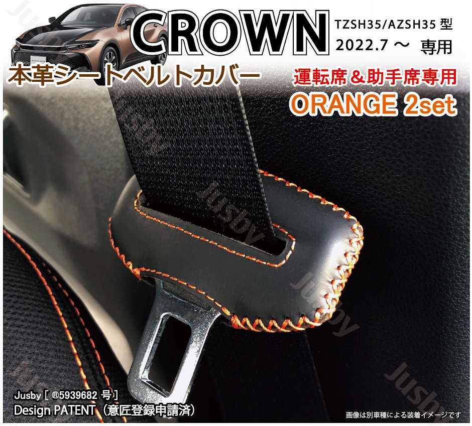 (本皮 本革) 35系 新型クラウン CROWN 専用 シートベルトカバー レザーカバー ドレスアップ 異音傷防止 パーツ アクセサリー トヨタ 保護 赤 青 黒 ステッチ｜jusby-auto｜08