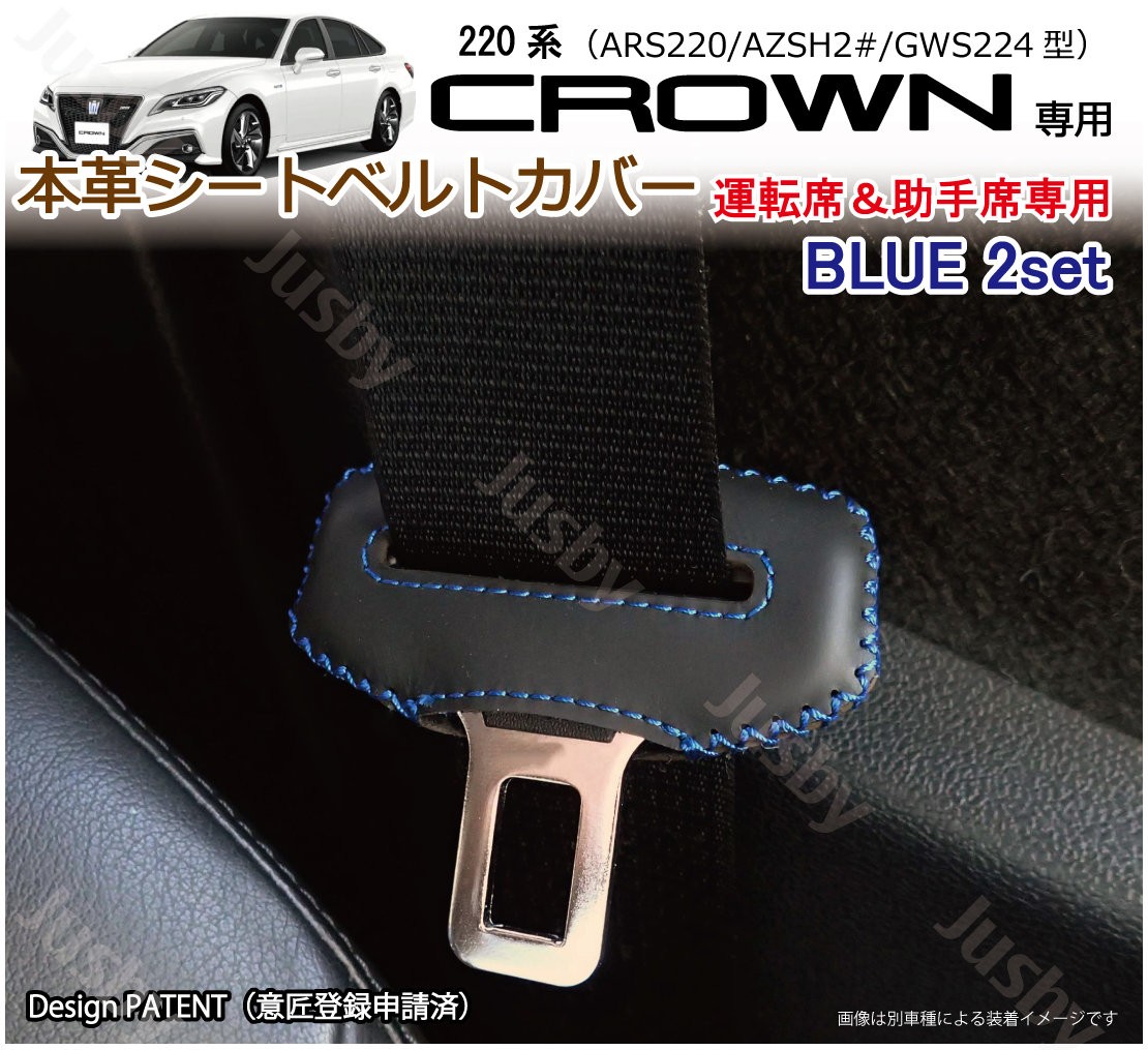 本皮 本革) 220系 クラウン CROWN 専用 シートベルトカバー レザー