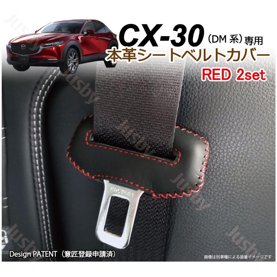 マツダ CX-30 DM系 専用 本革シートベルトカバー レザーカバー 赤 青 黒 ステッチ ドレスアップ 異音傷防止 パーツ アクセサリー 本皮  MAZDA CX30 :sl-cx-30:ジャスビー - 通販 - Yahoo!ショッピング