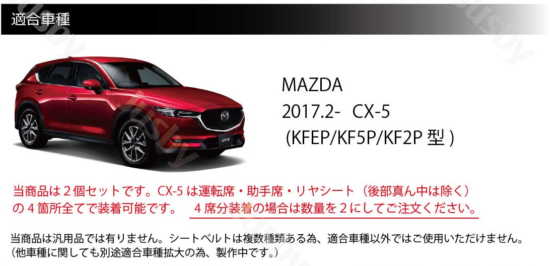 マツダ CX-5 KF系 専用 本革シートベルトカバー レザーカバー 赤 青 黒