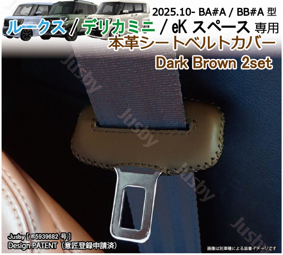 ルークス / デリカミニ eKスペース 本革 シートベルトカバー (赤 黒 青