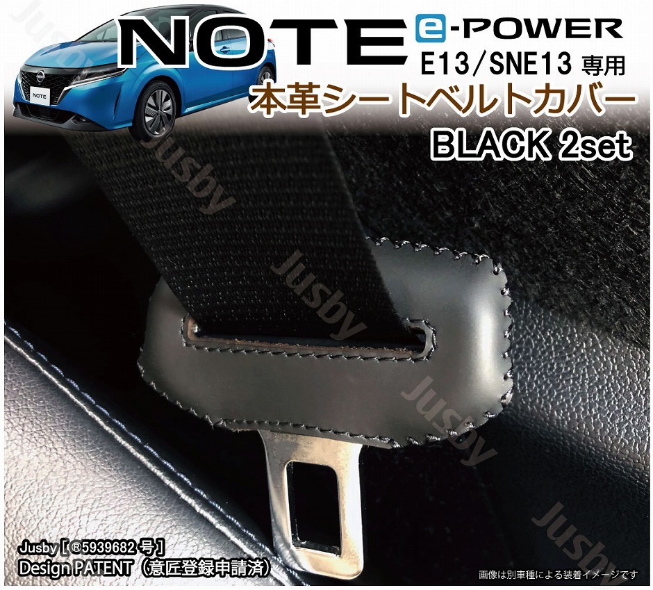 日産 新型ノート＆ノートオーラ E13系用 本革 シートベルトカバー (赤 黒 青 等) NOTE e-Power 本皮レザーカバー パーツ アクセサリー NISSAN 異音防止 傷防止｜jusby-auto｜04