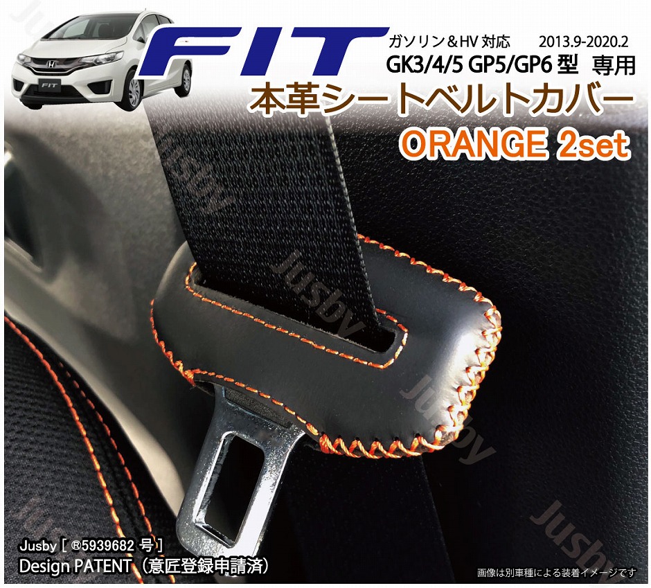 ホンダ フィット FIT3 GK3,4,5 GP5,6 本革シートベルトカバー レザーカバー 赤 青 黒 他 ステッチ ドレスアップ 異音傷防止 パーツ アクセサリー 本皮 カスタム｜jusby-auto｜05