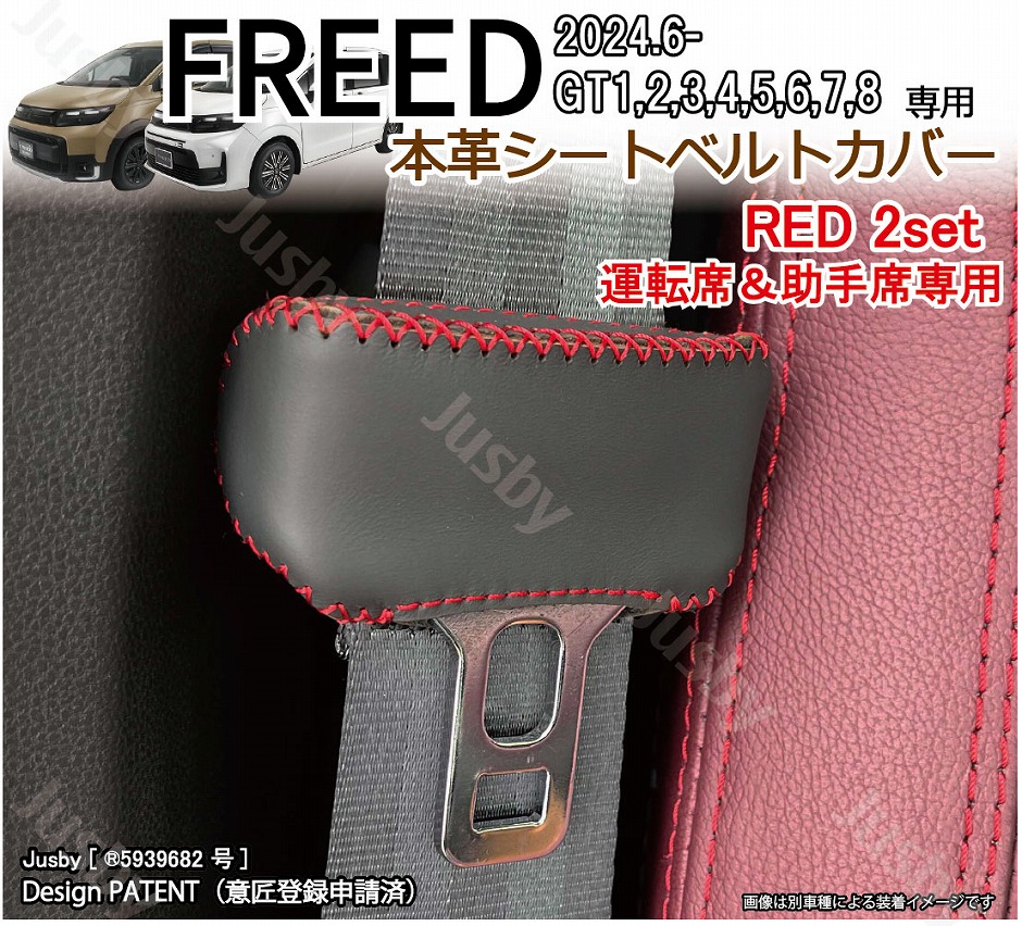 新型フリード FREED (GT型) 本革シートベルトカバー (運転席/助手席) 傷異音防止 本皮 レザーカバー 内装パーツ アクセサリー  レザーケース ベルトクッション : sl-freed2024-f : ジャスビー - 通販 - Yahoo!ショッピング