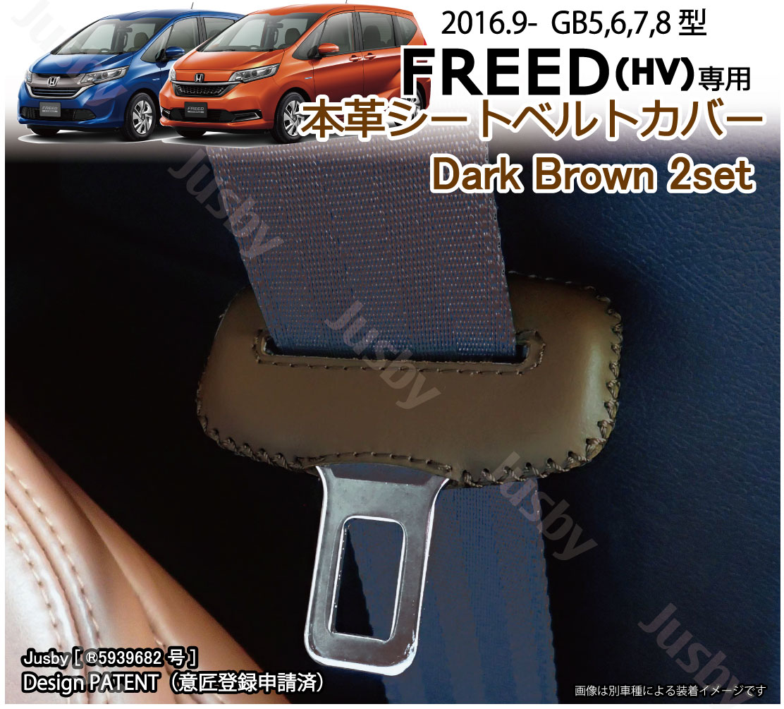 ホンダ フリード Freed Gb系 本革シートベルトカバー レザーカバー 赤 青 黒 他 ステッチ ドレスアップ パーツ アクセサリー 本皮 カスタム Sl Freed ジャスビー 通販 Yahoo ショッピング