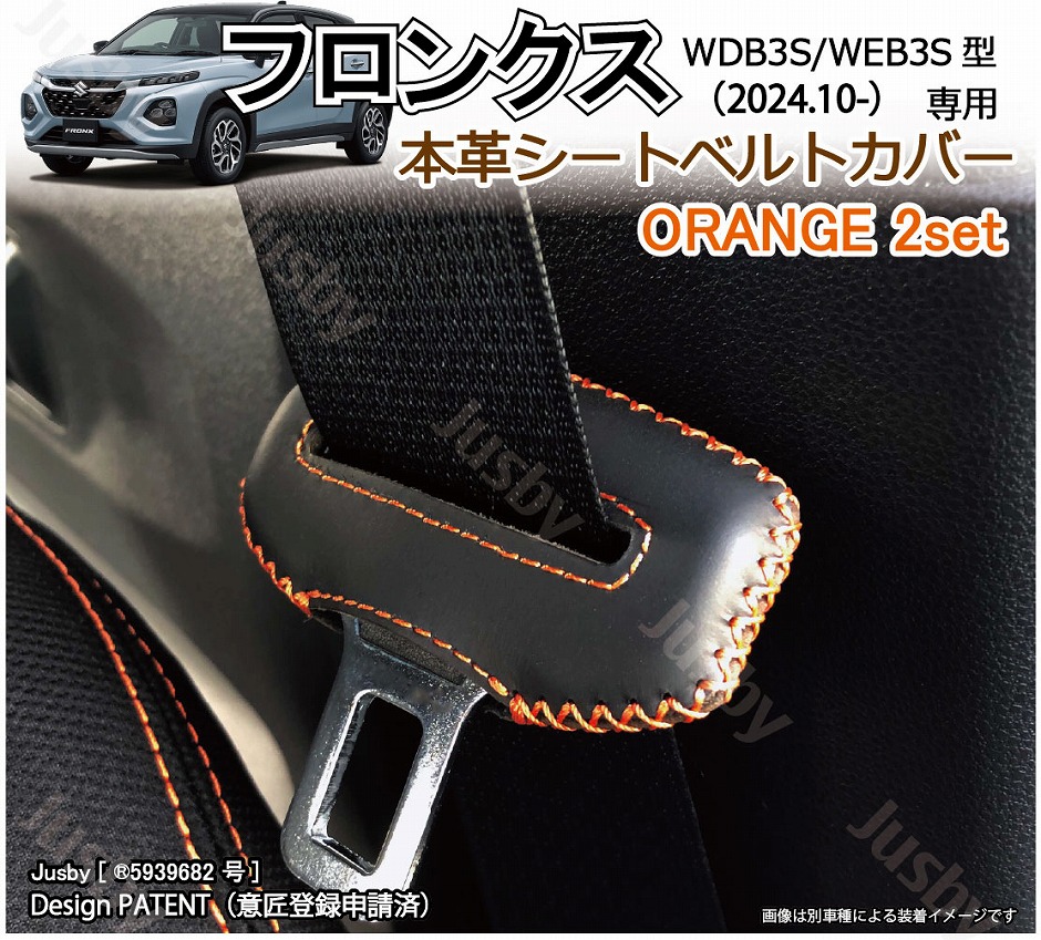 スズキ フロンクス (WDB3S/WEB3S型)用 本革シートベルトカバー