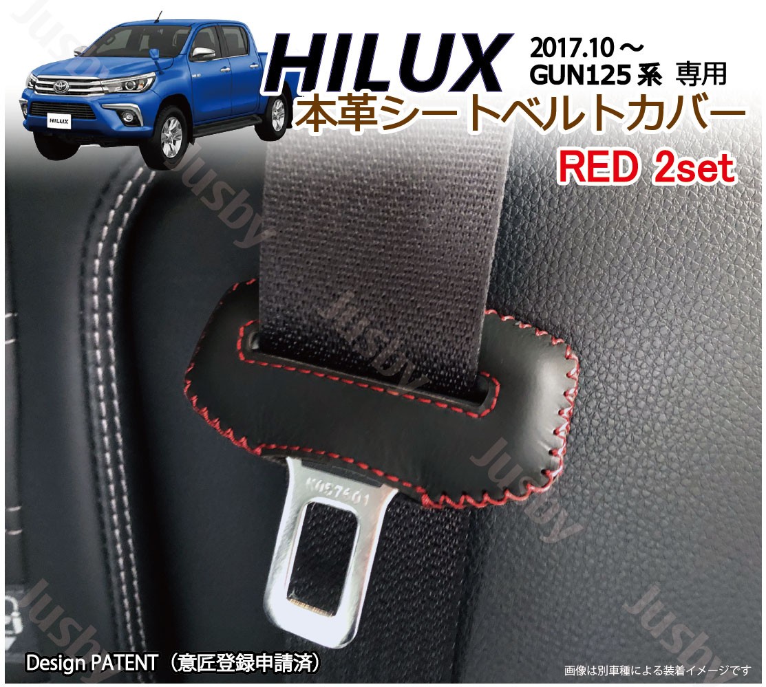 本皮/本革) トヨタ ハイラックス HILUX (GUN125) 専用 シートベルト