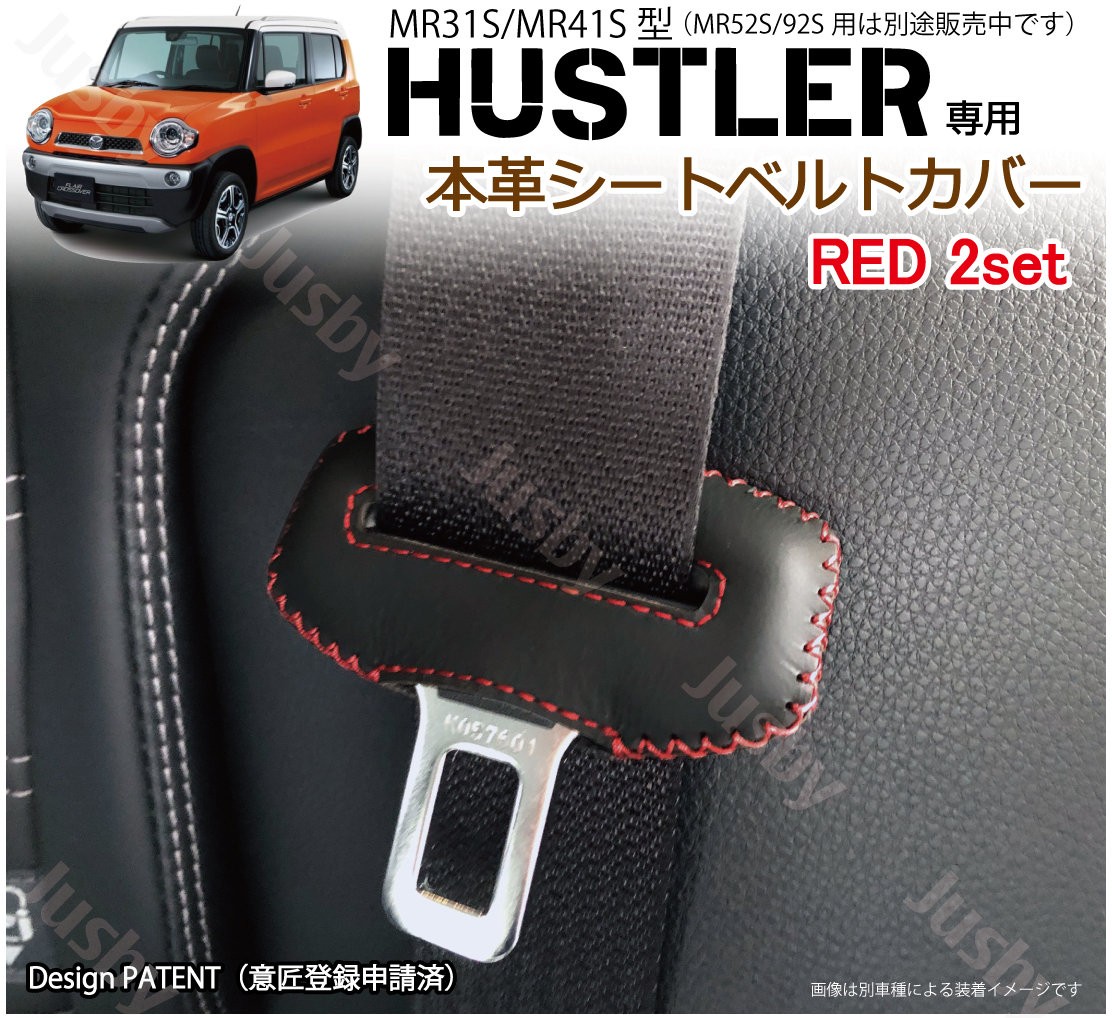 本皮/本革) スズキ ハスラー HUSTLER MR31S/MR41S 専用 シートベルト