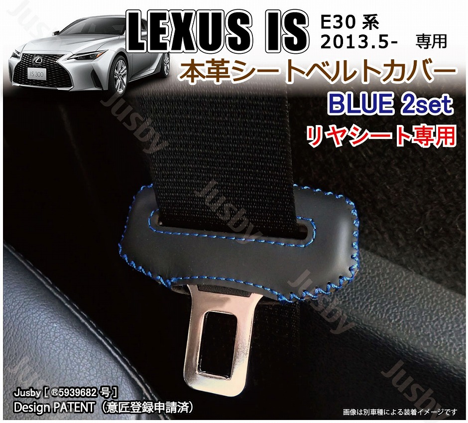 本革) レクサス IS IS300 IS250 IS300h IS350 IS500用 本革シート