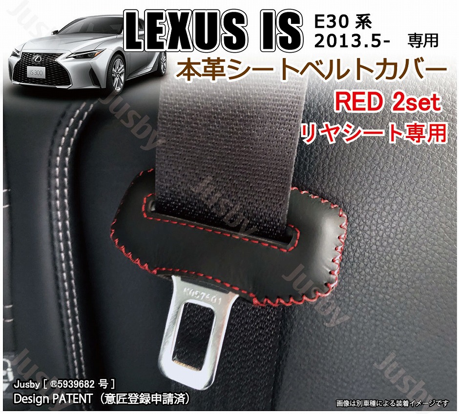 本革) レクサス IS IS300 IS250 IS300h IS350 IS500用 本革シート