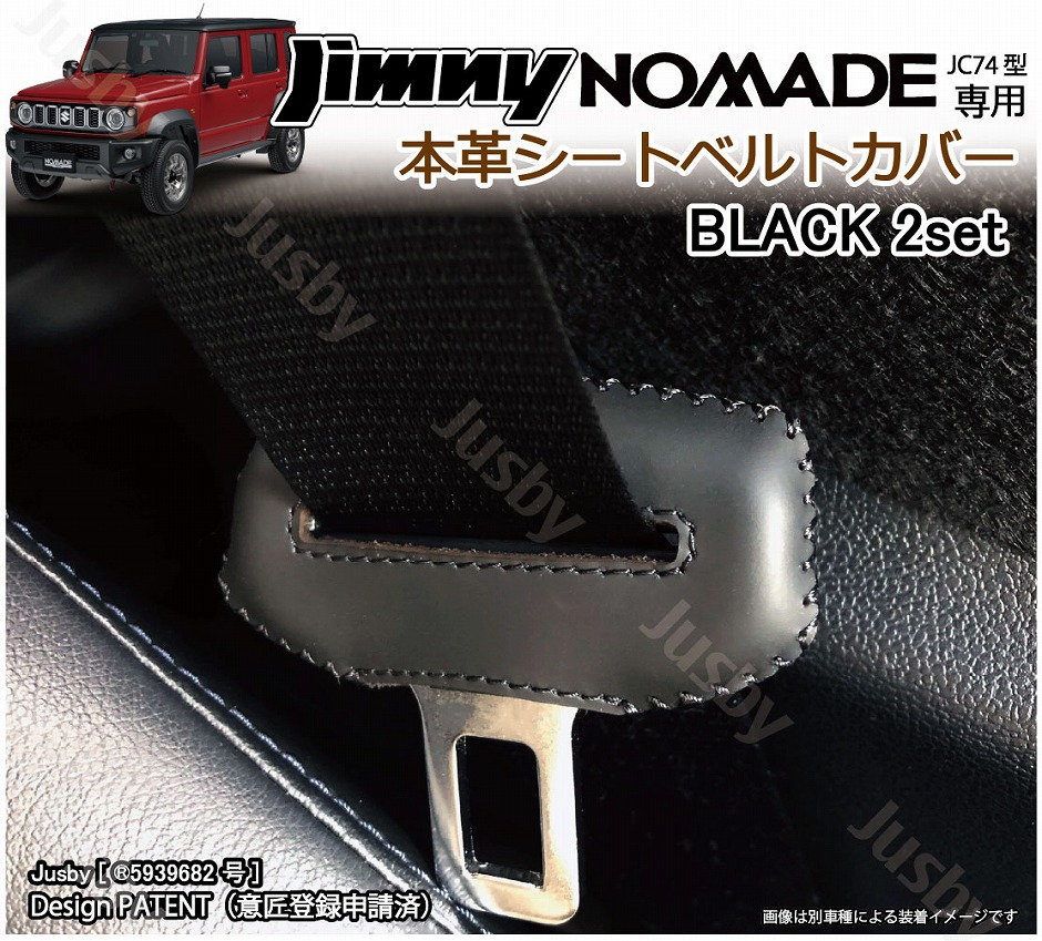 専用出品JC74本革カバー ジムニー スズキ ジムニーノマド JC74専用 本革シートベルトカバー 赤