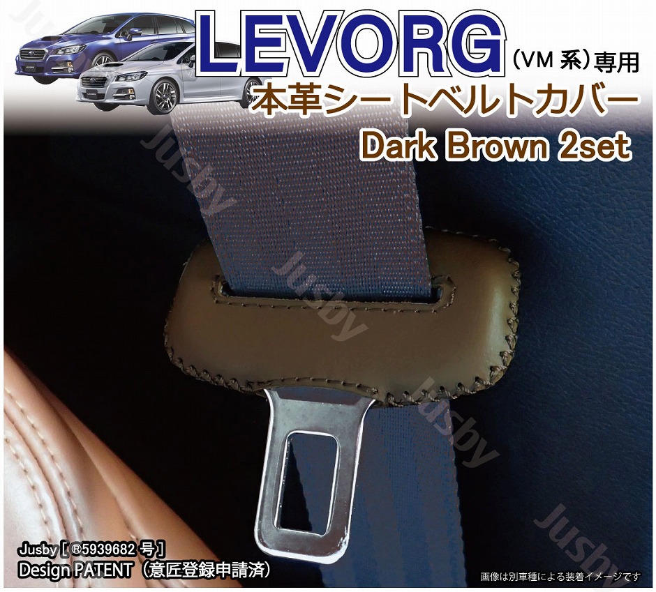 スバル レヴォーグ 専用 本革シートベルトカバー レザーカバー 赤 青