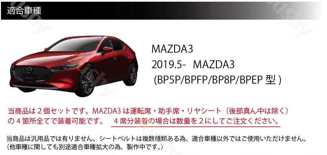 マツダ MAZDA3 BP系 専用 本革シートベルトカバー レザーカバー 赤 青