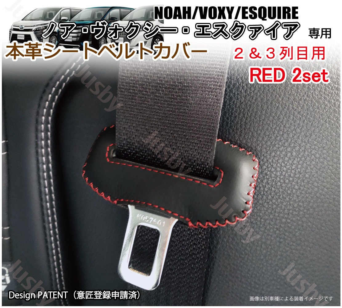 本皮/本革)トヨタノア ヴォクシー エスクァイア(80系)専用